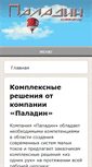 Mobile Screenshot of paladin.ru