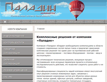 Tablet Screenshot of paladin.ru